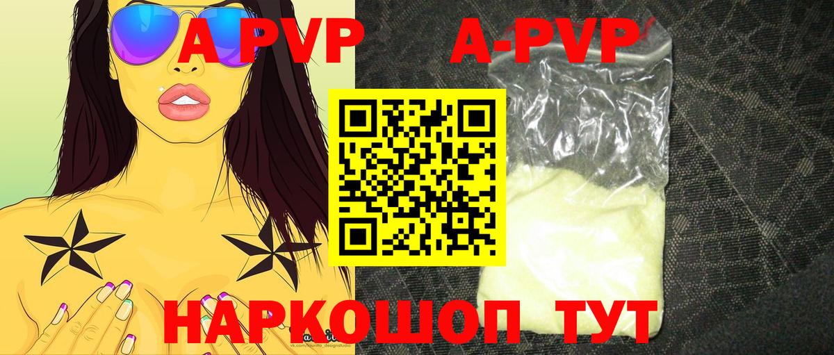 A-PVP VHQ Красноярск