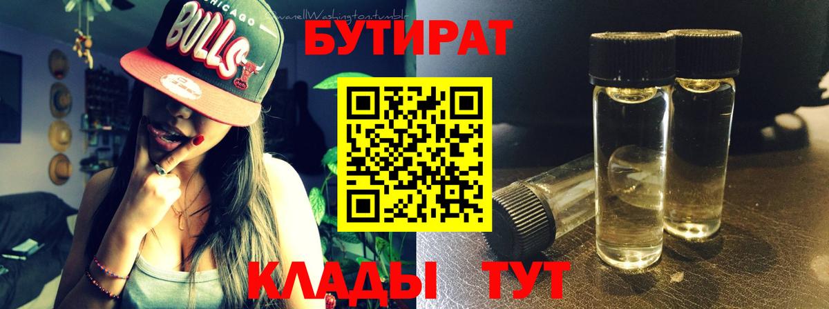 Красноярск  Бутират Butirat  Вход с VPN 