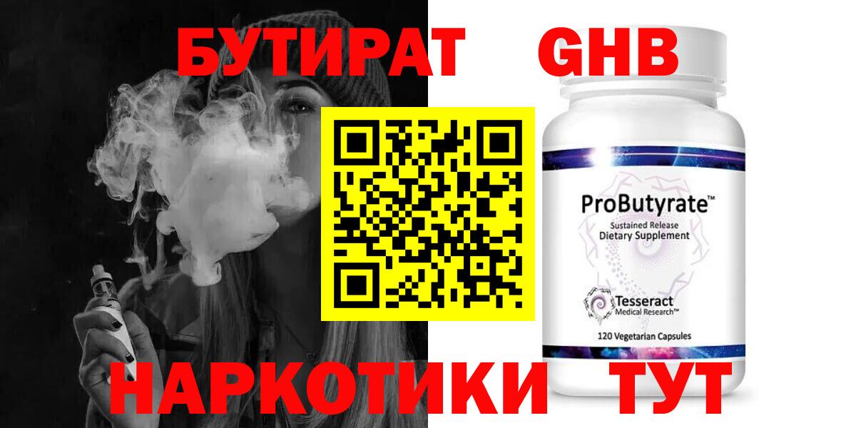 Бутират BDO Красноярск