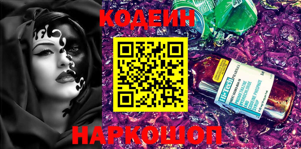 Кодеиновый сироп Lean напиток Lean (лин) Красноярск