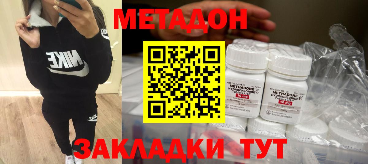МЕТАДОН methadone  Вход с VPN  Красноярск 