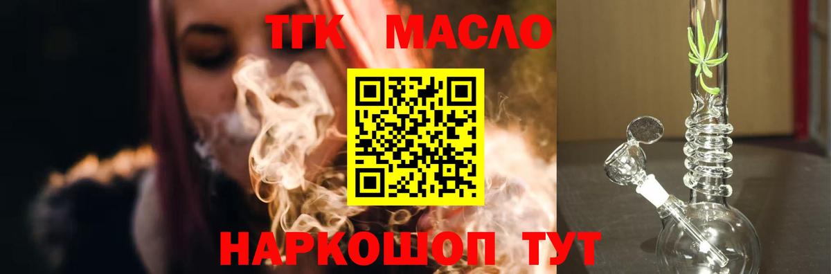 ТГК вейп с тгк Красноярск